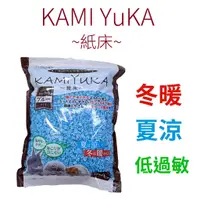 在飛比找蝦皮購物優惠-KAMIYUKA小動物用底床 紙床(500g)墊料 木屑 紙