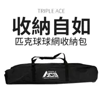 在飛比找蝦皮購物優惠-【GO 2 運動】Triple Ace  特製可後背 可拖拉