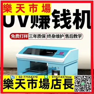 UV打印機小型平板手機殼全套金屬不銹鋼木頭盒皮革錢包帆布袋硬紙賀卡抱枕體恤布料圖案數碼印刷機