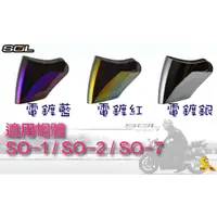 在飛比找蝦皮購物優惠-任我行騎士部品 SOL SO-7 SO7 大鏡片 原廠鏡片 