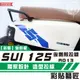 彩貼藝匠 SUZUKI SUI 125 後側殼 拉線A013（一對）3M反光貼紙 拉線設計 裝飾 機車貼紙 車膜