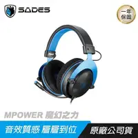 在飛比找PChome24h購物優惠-SADES MPOWER 魔幻之力 耳機 黑色/2.1聲道/