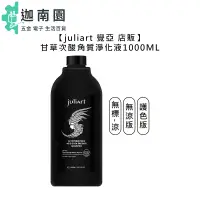 在飛比找蝦皮商城優惠-【juliart 覺亞】店販 甘草次酸角質淨化液 護色 無涼