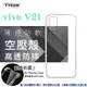【愛瘋潮】現貨 VIVO V21 5G 高透空壓殼 防摔殼 氣墊殼 軟殼 手機殼 透明殼 保護殼 (2.8折)