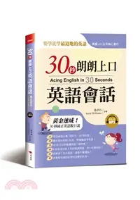 在飛比找三民網路書店優惠-30秒朗朗上口英語會話：黃金速成30秒純正英語脫口說