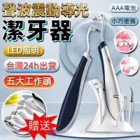 在飛比找蝦皮購物優惠-台灣保固 洗牙器 電動沖牙機 聲波震動導光潔牙器 攜帶式沖牙