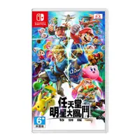 在飛比找蝦皮商城優惠-Nintendo 任天堂 Switch 任天堂明星大亂鬥 特