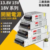 在飛比找蝦皮購物優惠-LED開關電源 110V 220V轉13.8V 15V 18