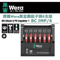 在飛比找momo購物網優惠-【Wera】黑金鋼起子頭6支組851/4IMP PH(BC 