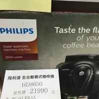 在飛比找旋轉拍賣優惠-飛利浦 全自動義式咖啡機