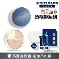 在飛比找momo購物網優惠-【KRYOLAN 歌劇魅影】底妝橡皮擦透明定妝組(光影塑形三