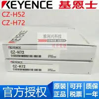 在飛比找Yahoo!奇摩拍賣優惠-全新原裝KEYENCE基恩士 CZ-H52 CZ-H72 R