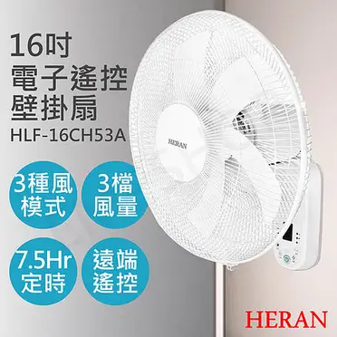 HERAN禾聯 16吋電子遙控壁掛扇 HLF-16CH53A