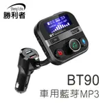 【勝利者】多功能藍芽車用MP3播放器 藍芽免持聽筒/雙USB充電孔/可外接 SD卡/隨身碟 語音助理一鍵叫喚