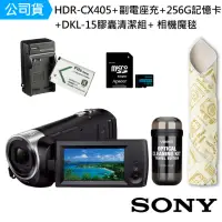 在飛比找momo購物網優惠-【SONY 索尼】HDR-CX405+副電座充+256G記憶