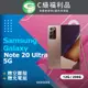 【福利品】Samsung Galaxy Note 20 Ultra 5G (12GB/256GB) N9860 金