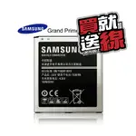 【三大保證】SAMSUNG GALAXY GRAND PRIME / G530Y G530大奇機 原廠電池