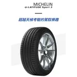 ***天下第一輪***MICHELIN 米其林 LATITUDE SPORT 3 275/45-19