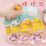 捏捏樂 雙蛋黃 出氣包  QQ蛋 療癒玩具 整人玩具 交換禮物 療癒小物