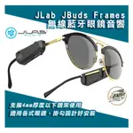 創時代 JLAB JBUDS FRAMES 無線藍牙眼鏡音響 聽音樂 通話