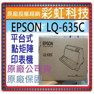 彩虹科技~ EPSON LQ-635c 635c 點陣式印表機 ..另售 LQ310 LQ-690c