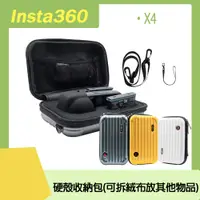 在飛比找PChome24h購物優惠-Insta360 X4 硬殼收納包(附背帶&手腕繩)