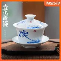 在飛比找ETMall東森購物網優惠-景德鎮手繪青花瓷器蓋碗茶杯單個 超大號陶瓷功夫茶具三才泡茶碗