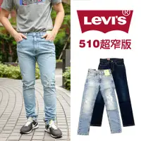 在飛比找蝦皮商城精選優惠-Levis 510 牛仔長褲 現貨 牛仔 彈性 長褲 緊身窄