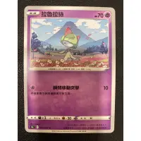 在飛比找蝦皮購物優惠-【稻荷狐狸🦊】PTCG 拉魯拉絲 s9a 032/067 奇