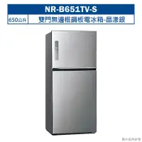 在飛比找鮮拾優惠-【Panasonic 國際牌】 【NR-B651TV-S】6