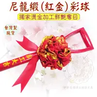 在飛比找蝦皮購物優惠-*免運*手工台灣製【開幕百貨 動工彩球 剪彩球 妙妙屋禮贈品