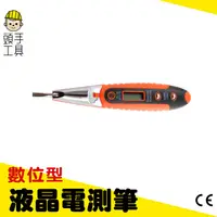 在飛比找蝦皮商城優惠-頭手工具 電子式測電筆 居家用電 斷線搜索 數位液晶驗電筆 