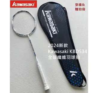 【KAWASAKI】2024新款 KAWASAKI 全碳纖維羽球拍 KBD534 SUPER Power II(羽拍 碳纖維羽球拍)