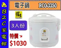 在飛比找Yahoo!奇摩拍賣優惠-【～銀髮／小家庭超適用～特價↘↘＄１０３０】《B2C家電館》