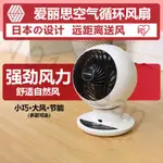 日本IRIS OHYAMA 空氣對流低噪 循環扇空氣循環扇桌面小型台扇渦輪對流搖頭遙控定時