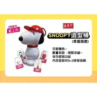 在飛比找蝦皮購物優惠-盛香珍 Snoopy 史努比 造型蒟蒻果凍禮盒 可當存錢筒 