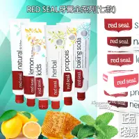 在飛比找蝦皮購物優惠-全系列⚡E發票📢紐西蘭Red Seal 紅印牙膏 無氟 蜂膠