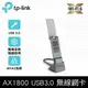 【TP-Link】Archer TX20UH AX1800 MU-MIMO 高增益天線 雙頻WiFi6 無線網卡