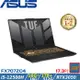 (規格升級)ASUS TUF 17吋電競筆電 i5-12500H/32G/1.5TB SSD/RTX3050/FX707ZC4-0071A12500H