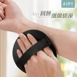 【AIRY】去角質搓澡圓餅(去角質刷)