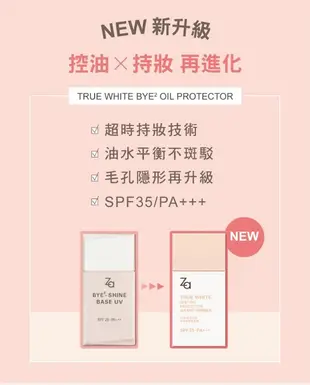 Za  油光ByeBye 清透隔離乳25ml  SPF35 PA+++  全新