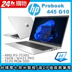 (商)HP PROBOOK 445 G10(AMD R5-7530U/16G/512G SSD/14"FHD/W11P)筆電