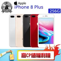 在飛比找momo購物網優惠-【Apple】B級福利品 iPhone 8 PLUS 256