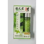 限量優惠2瓶300【衛元堂】綠之草本精華液 青草油(約10ML/瓶)