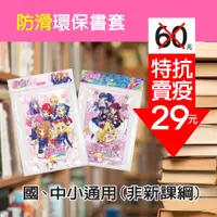 在飛比找iOPEN Mall優惠-偶像學園防滑卡通環保防滑書套（6入）環保書套