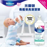 在飛比找樂天市場購物網優惠-英國 Milton 米爾頓 奶瓶餐具清潔液 植萃配方 嬰幼兒