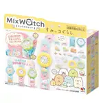 現貨 正版 MEGAHOUSE MIXWATCH 可愛手錶製作組 角落小夥伴 MA51506