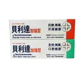 BIOREPAIR PLUS 貝利達加強型牙膏 75ML 抗敏/全效 義大利進口【新宜安中西藥局】