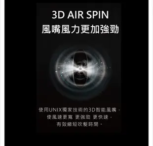 【UNIX】3D水護髮頂級吹風機UN-A1655TW（黑色）