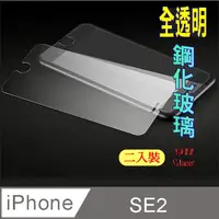 在飛比找PChome24h購物優惠-iPhone SE2 全透明-鋼化玻璃膜螢幕保護貼(二入裝)